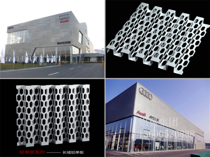 奥迪長(zhang)城(cheng)铝單(dan)板冲孔板