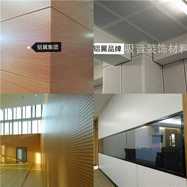 穿孔铝板吸(xi)声墙面