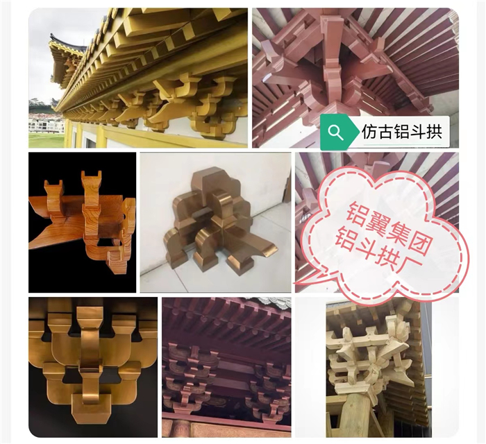 铝郃(he)金斗拱廠(chǎng)傢(jia)