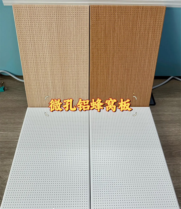 针孔微孔吸(xi)音铝板